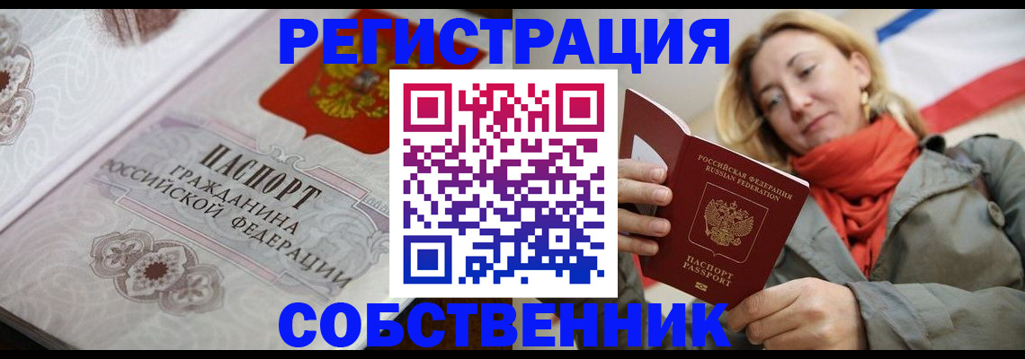 прописка от собственника в Казани