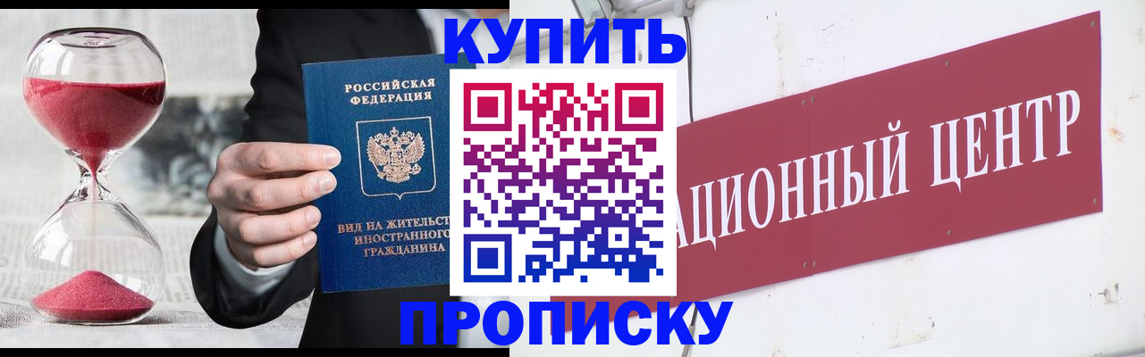 прописка для работы в Казани