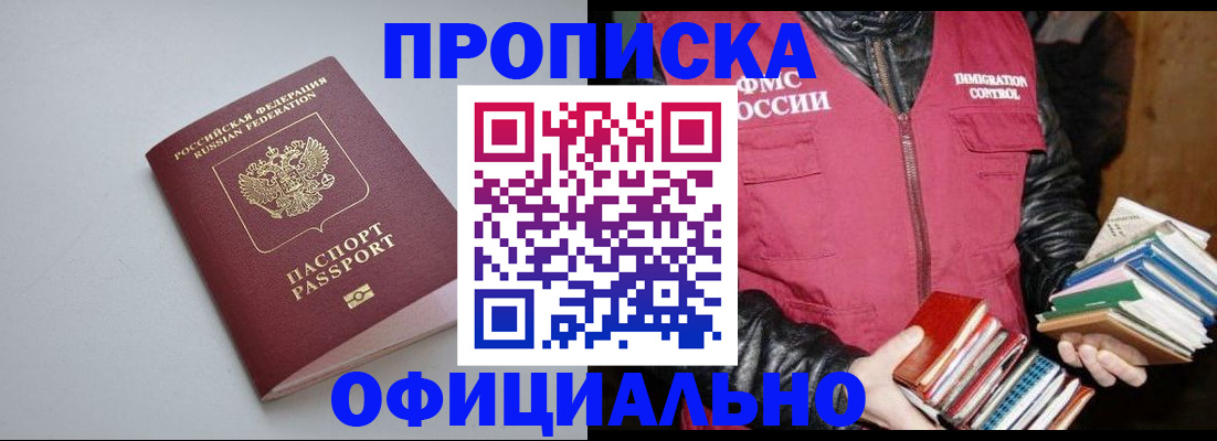прописка для работы в Казани