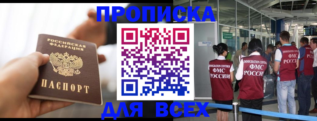прописка регистрация в Казани