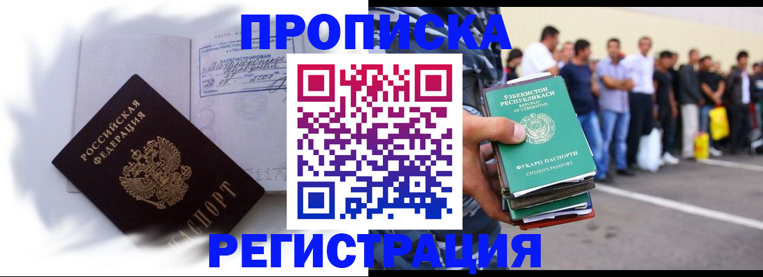 временная регистрация купить в Казани