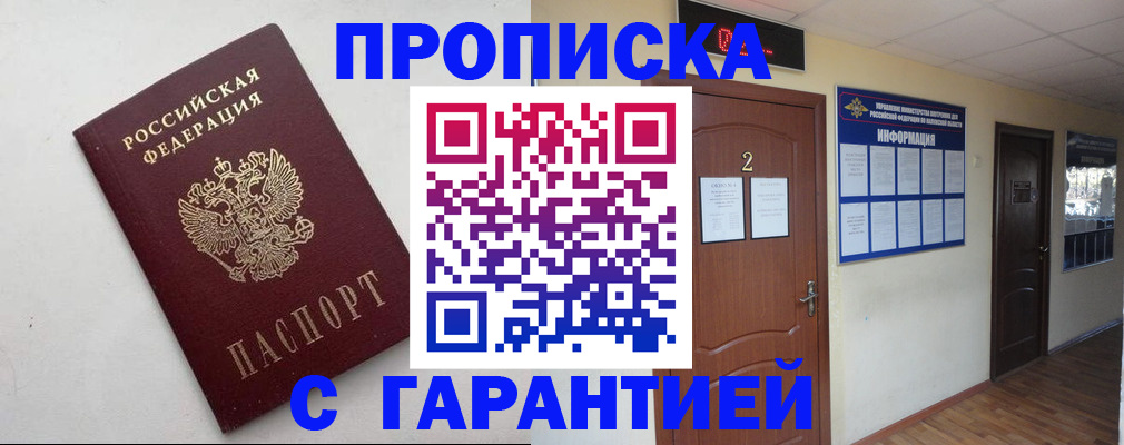 прописка гарантия в Казани